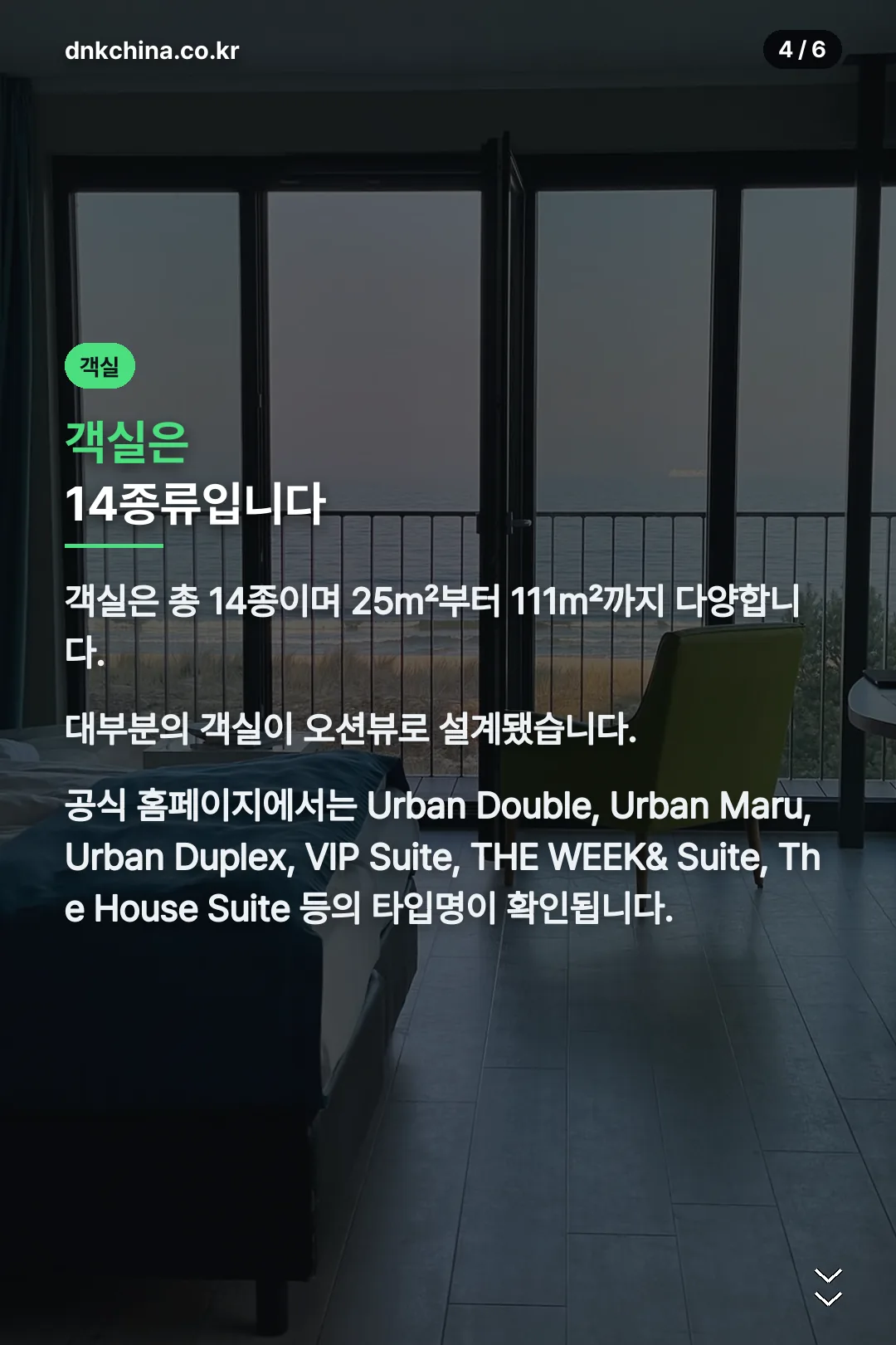객실 14종 구성