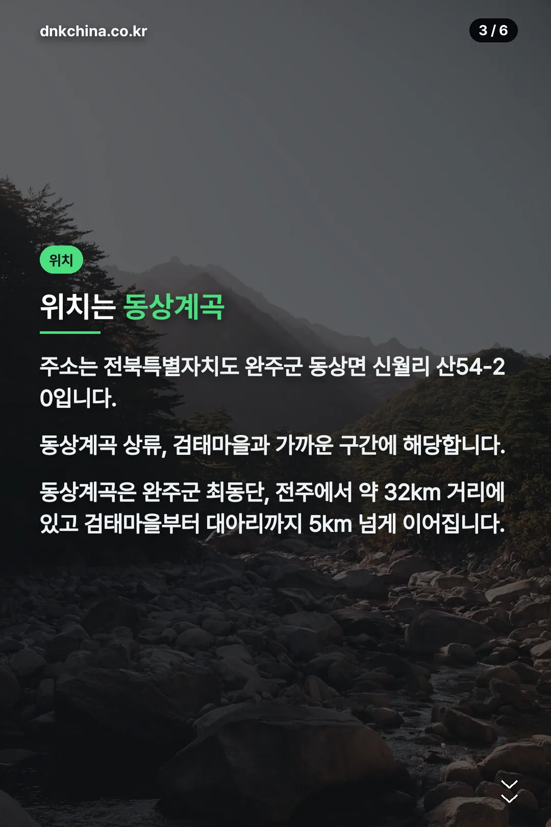 동상계곡 위치