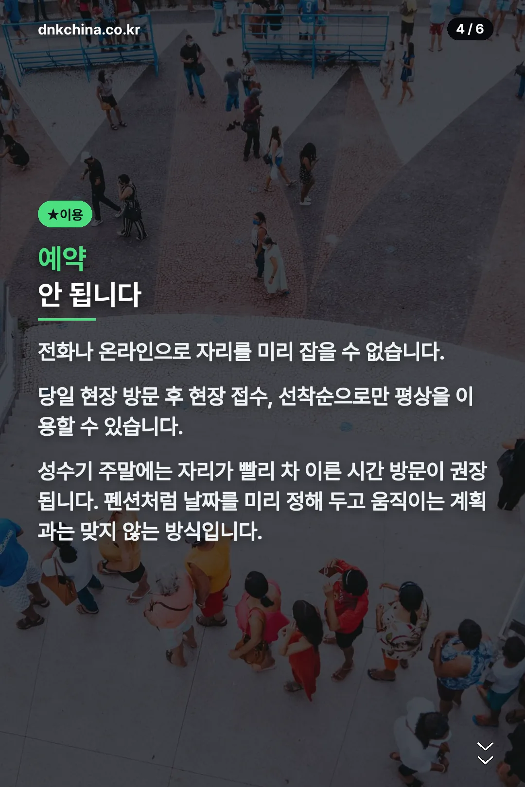 예약 대신 현장 접수
