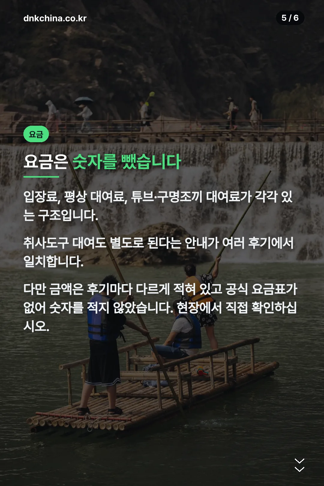 요금 구조