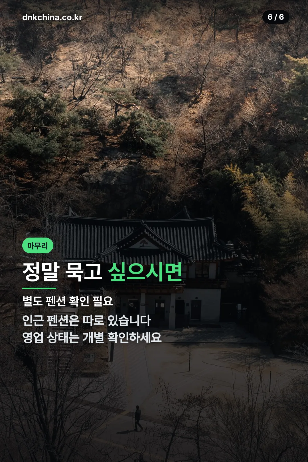 숙박이 필요할 때