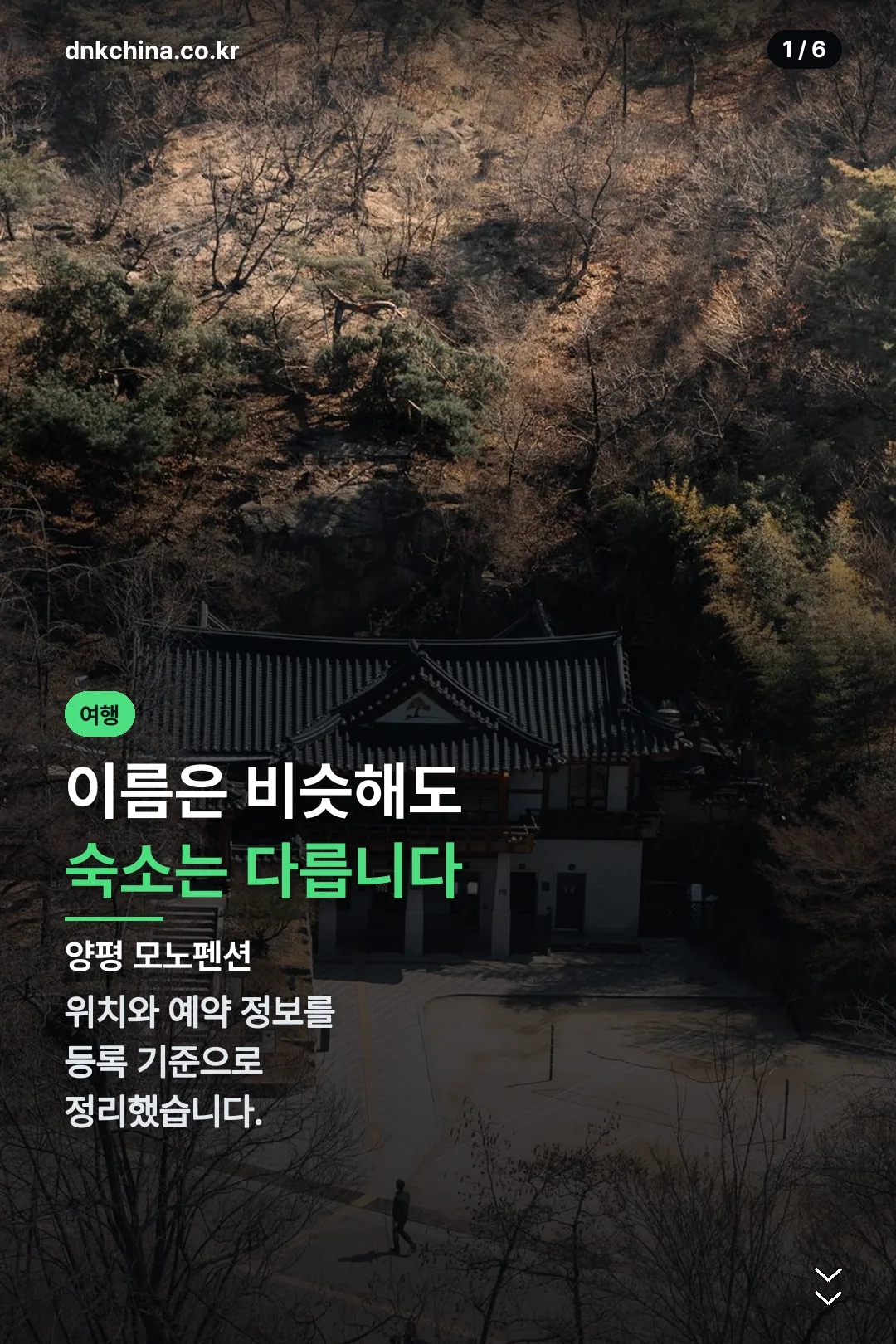 양평 모노펜션 표지