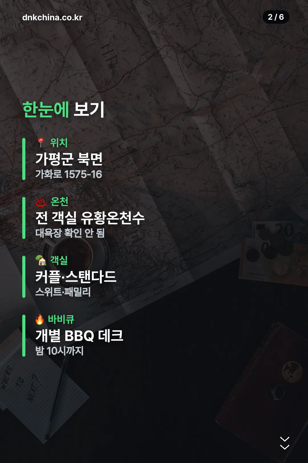위치와 시설 요약