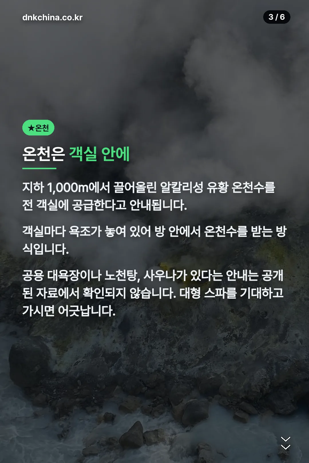 객실 온천 방식