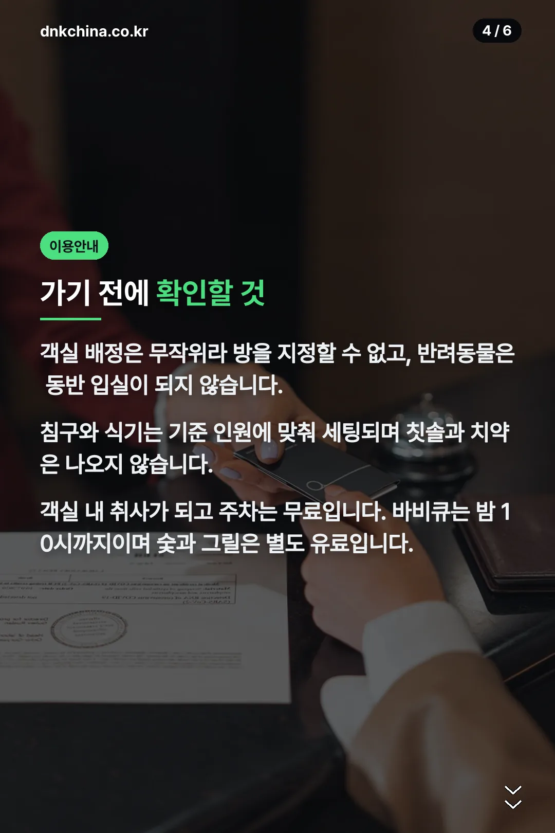 이용 안내 주의사항
