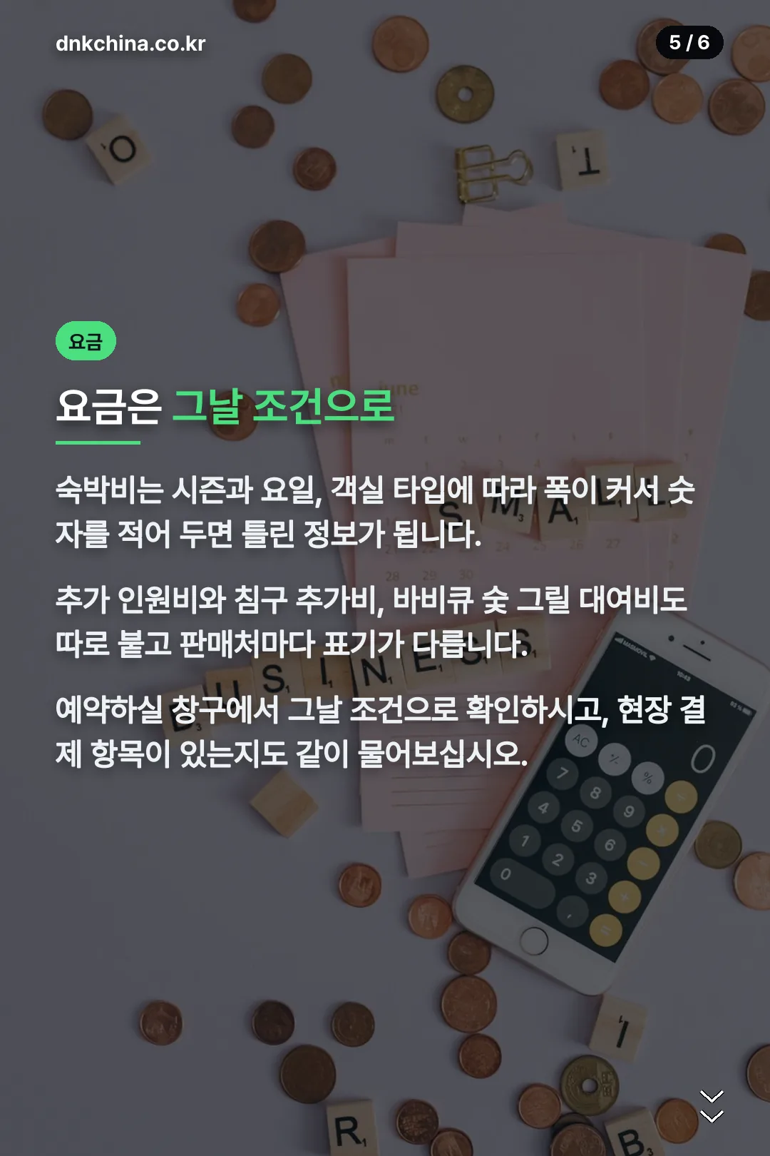 요금 확인 방법