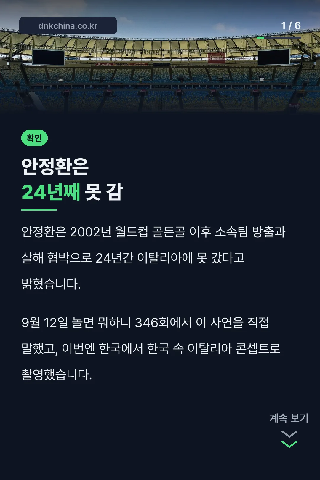 안정환은 24년째 못 감