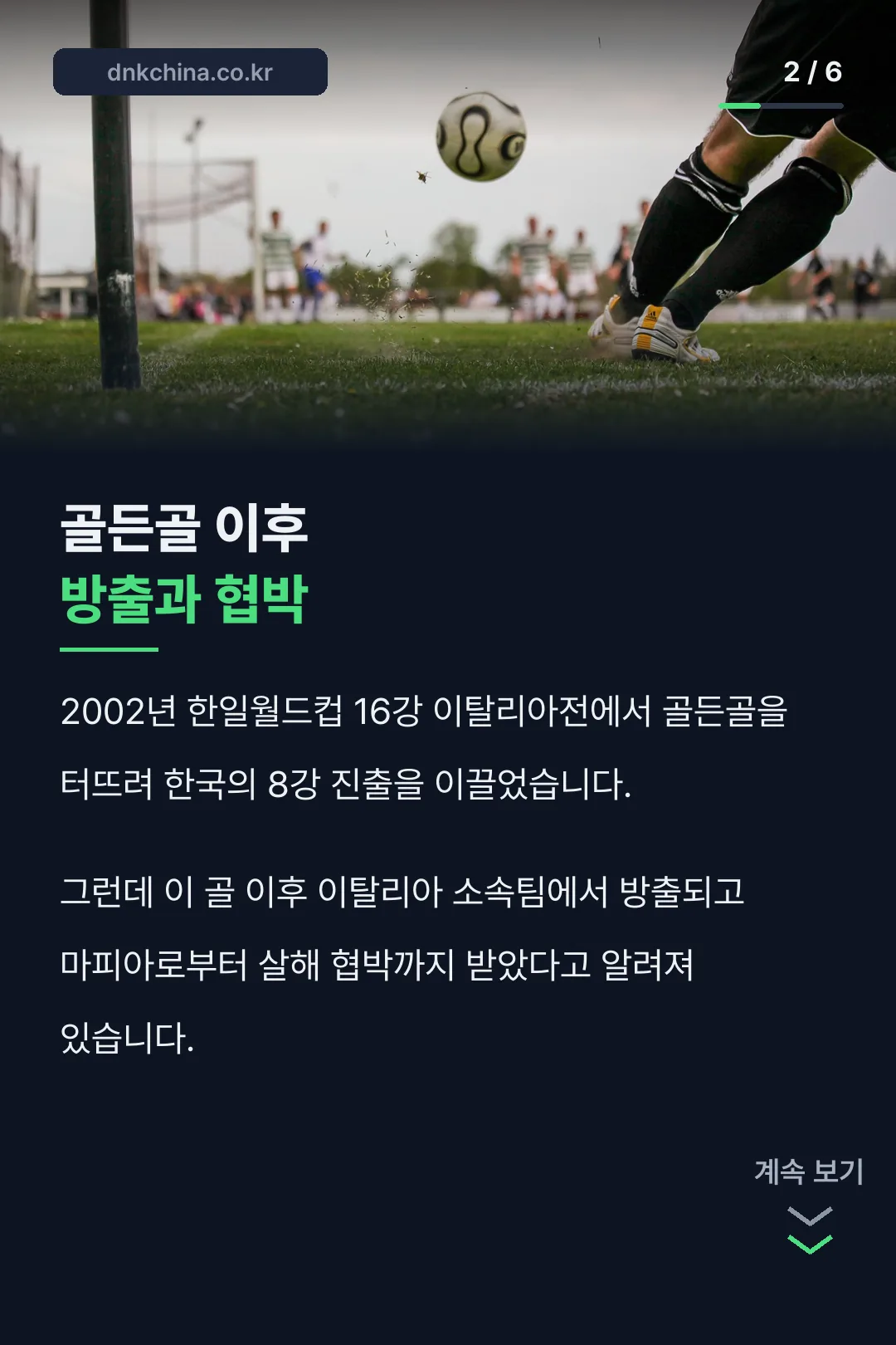 골든골 배경 설명