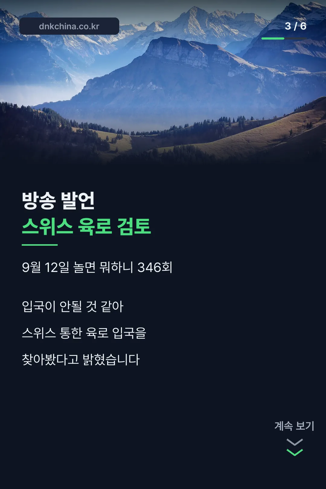 방송 발언 정리