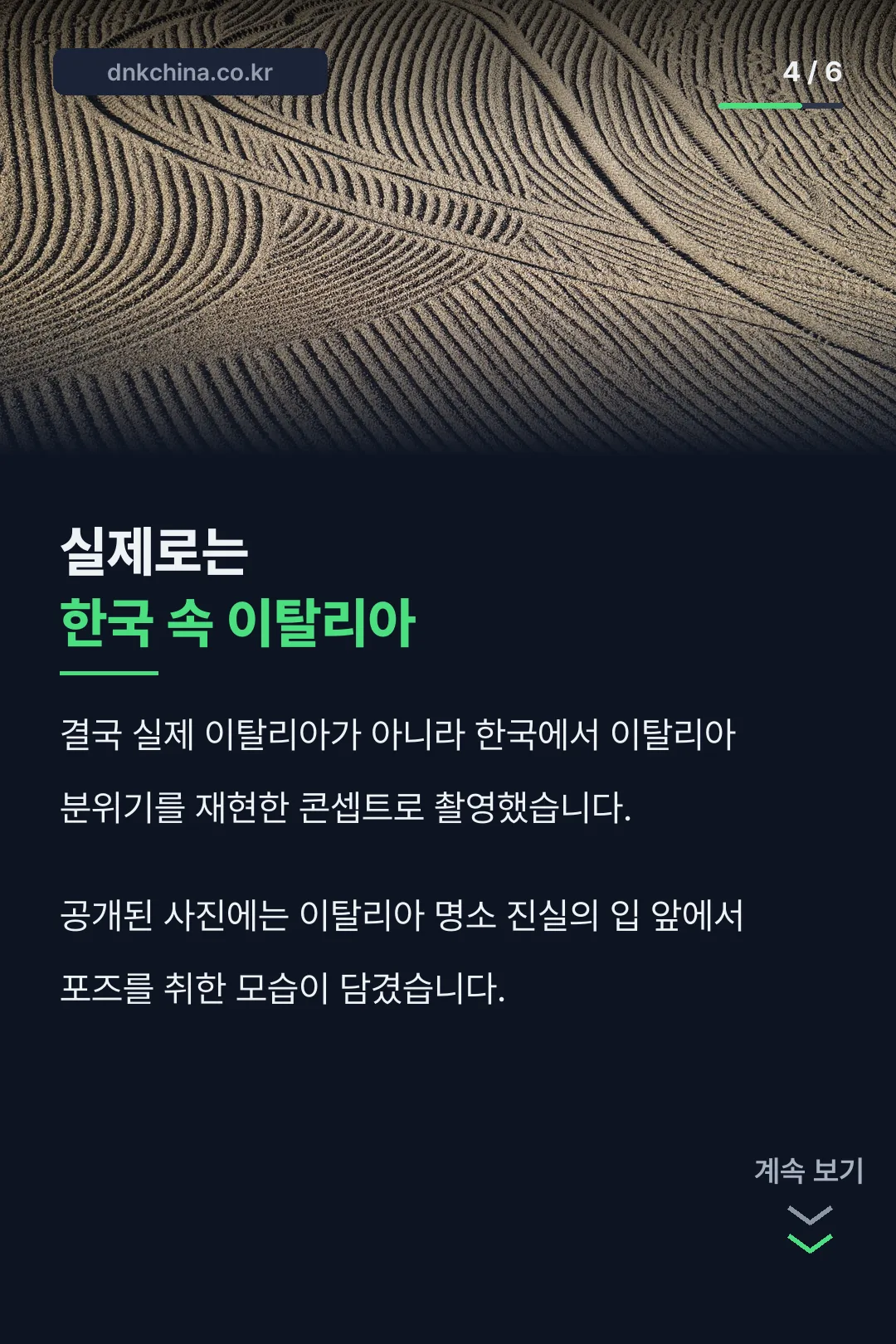 한국 속 이탈리아 촬영