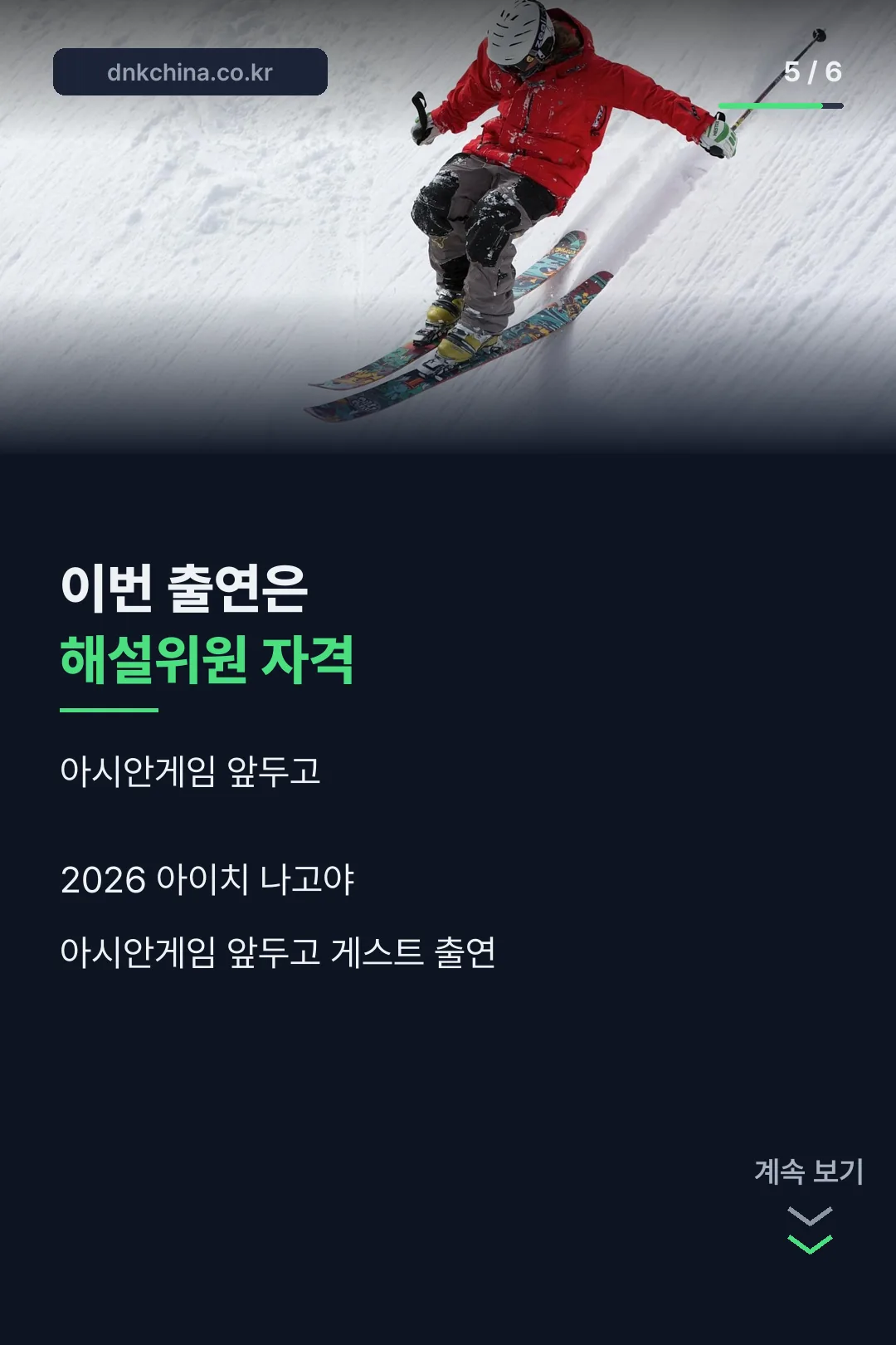 이번 출연 배경