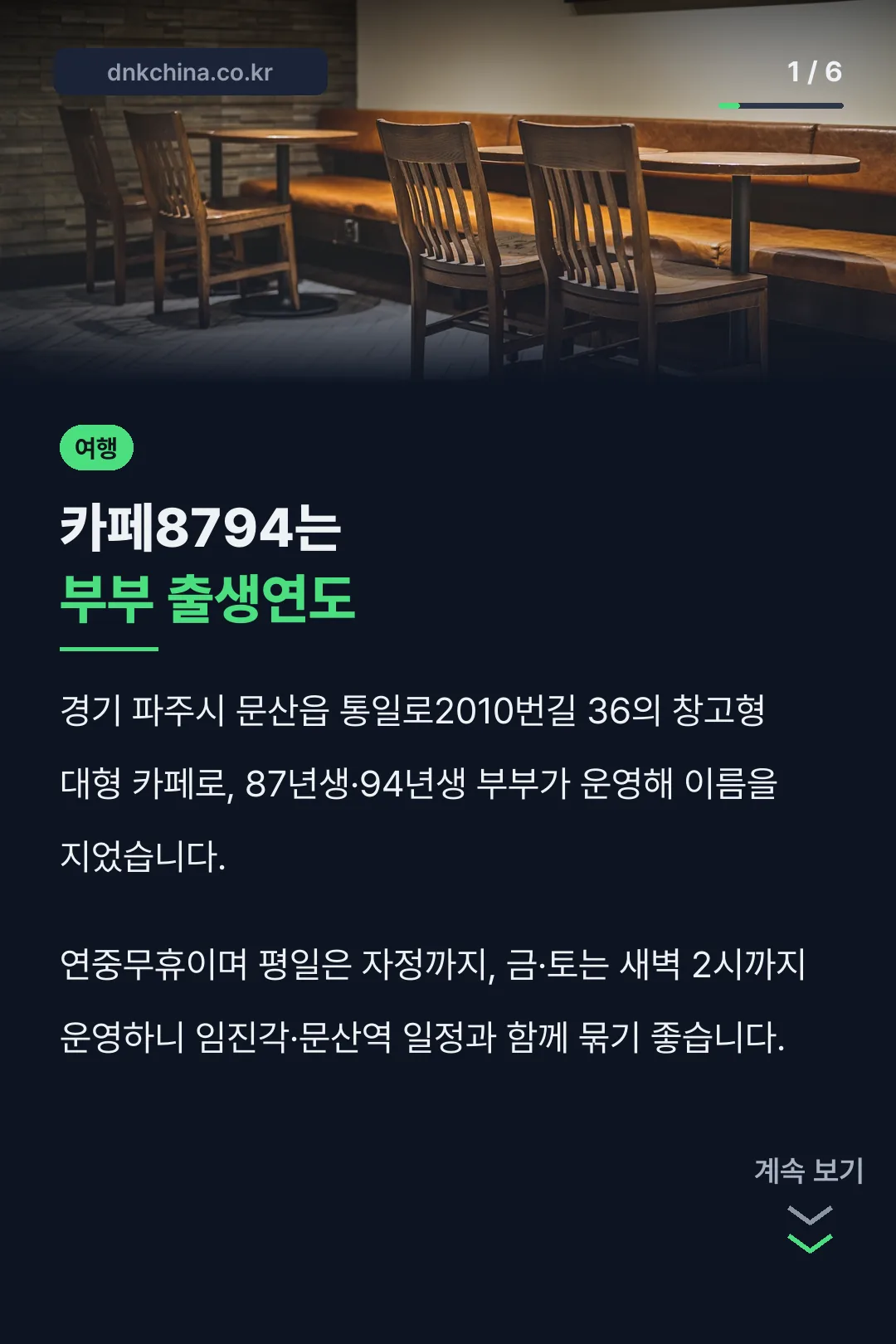 카페8794는 부부 출생연도