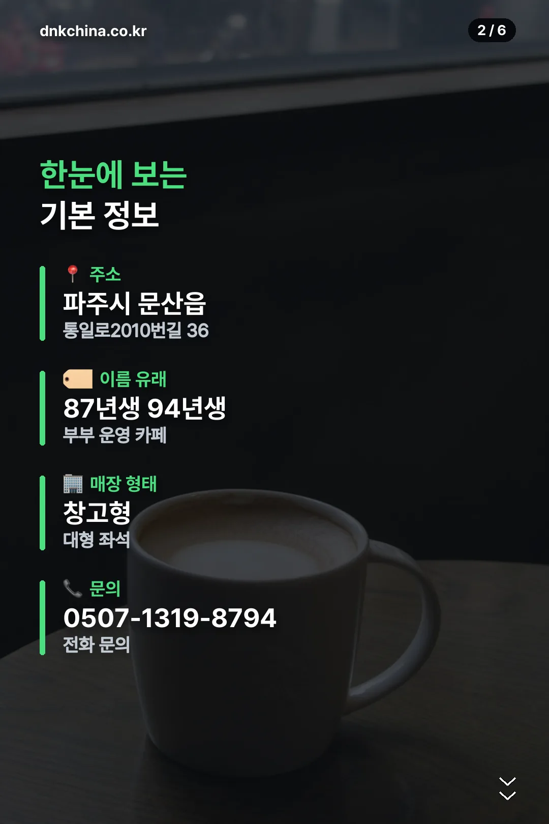 기본 정보 한눈에