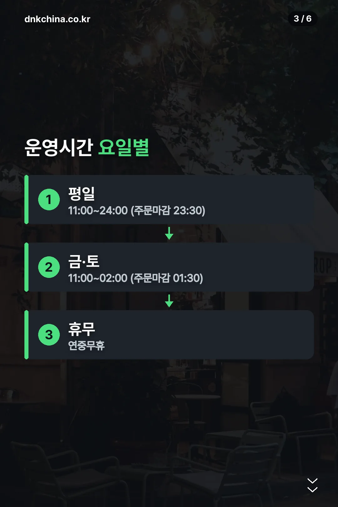 요일별 운영시간