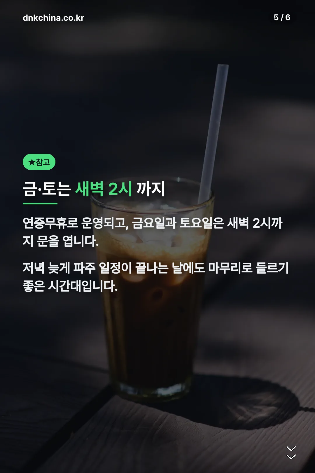 금토 새벽 영업 안내