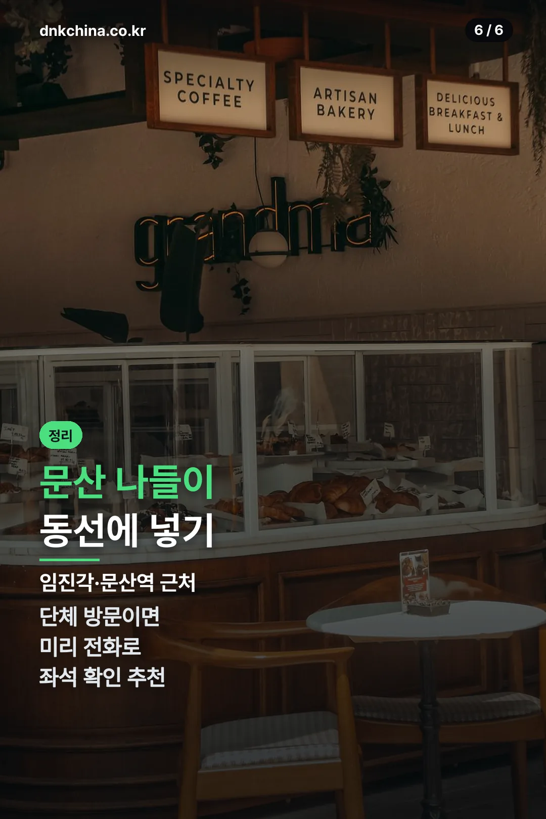 문산 나들이 동선 팁