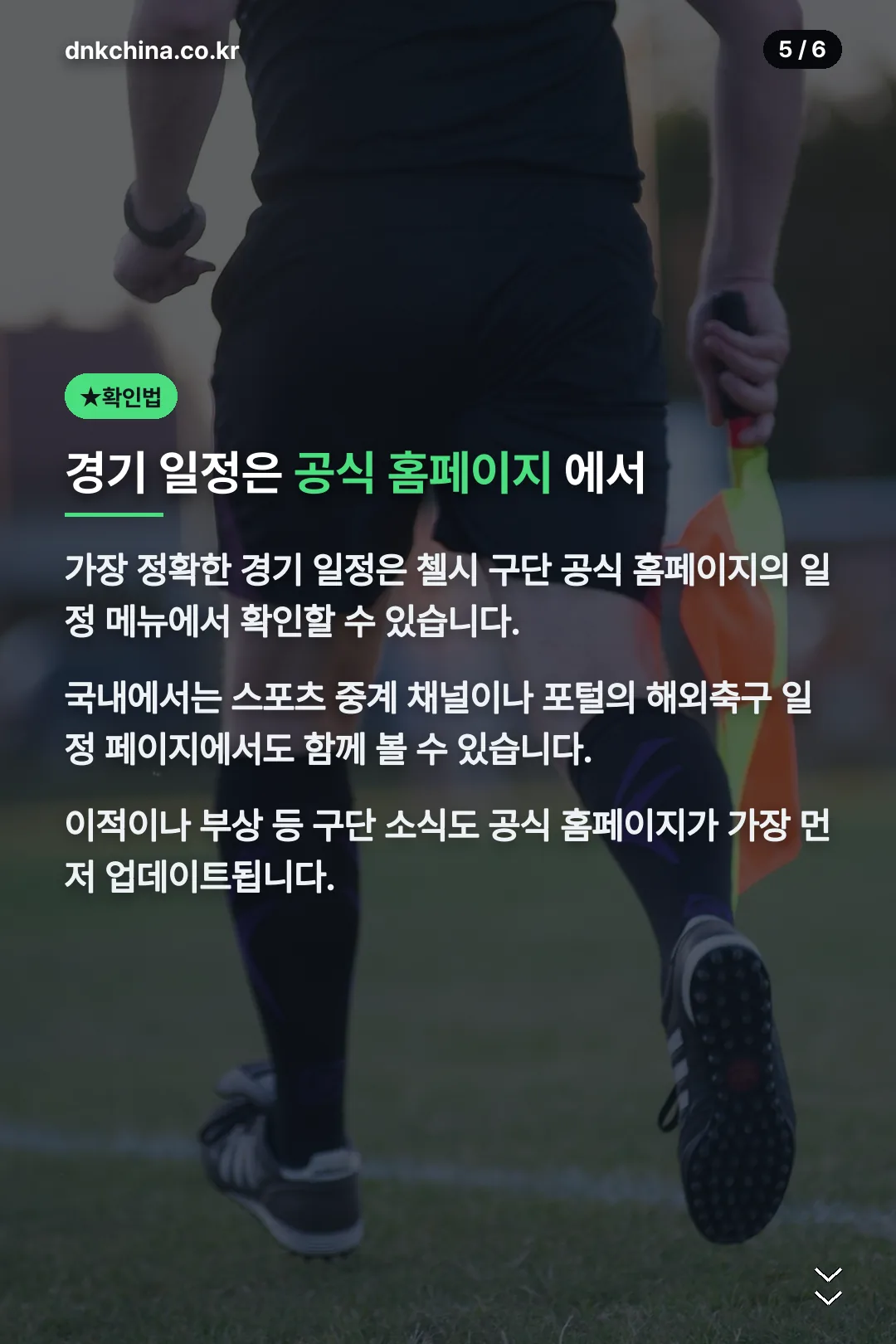 경기 일정 확인법