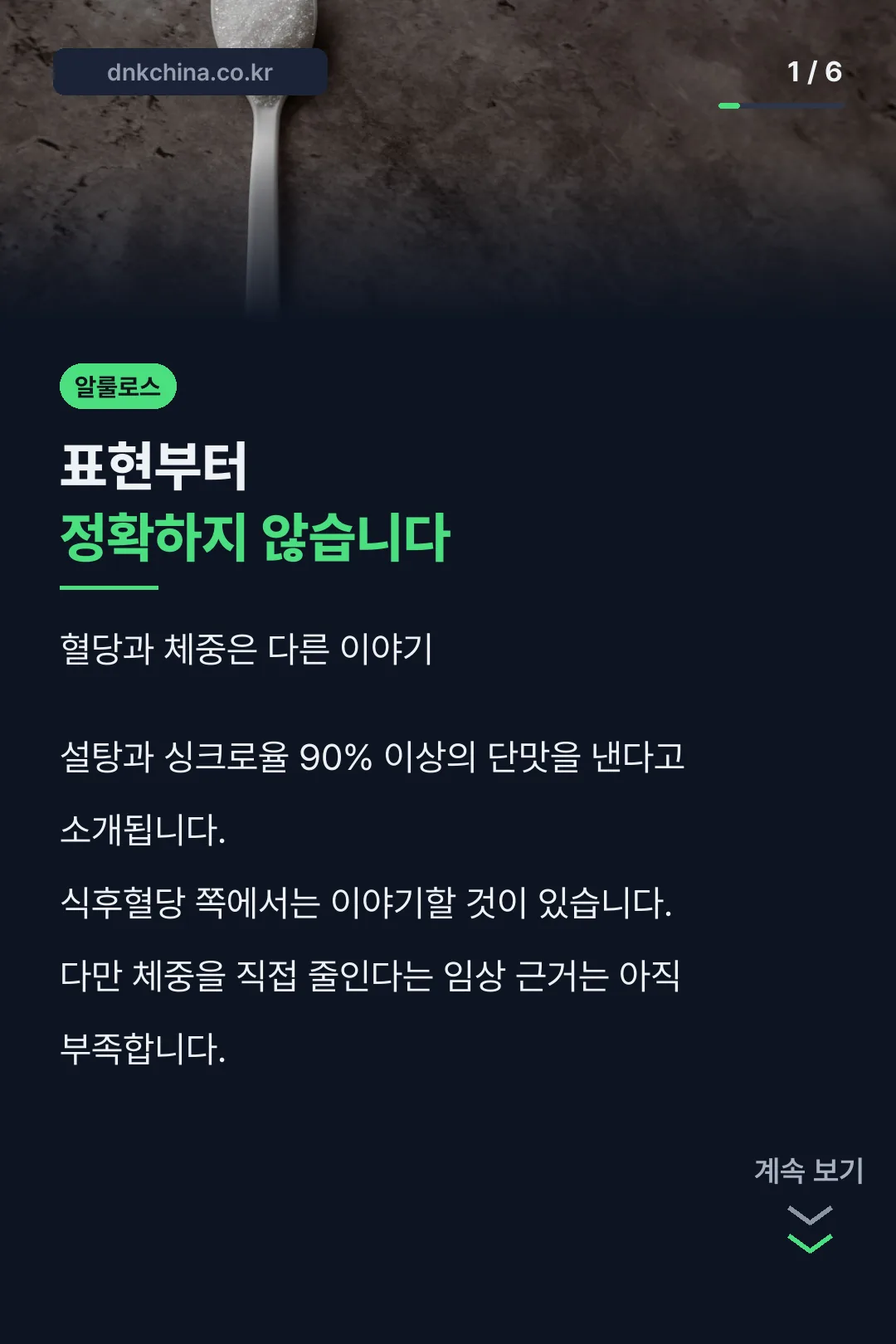 알룰로스 표현 정리
