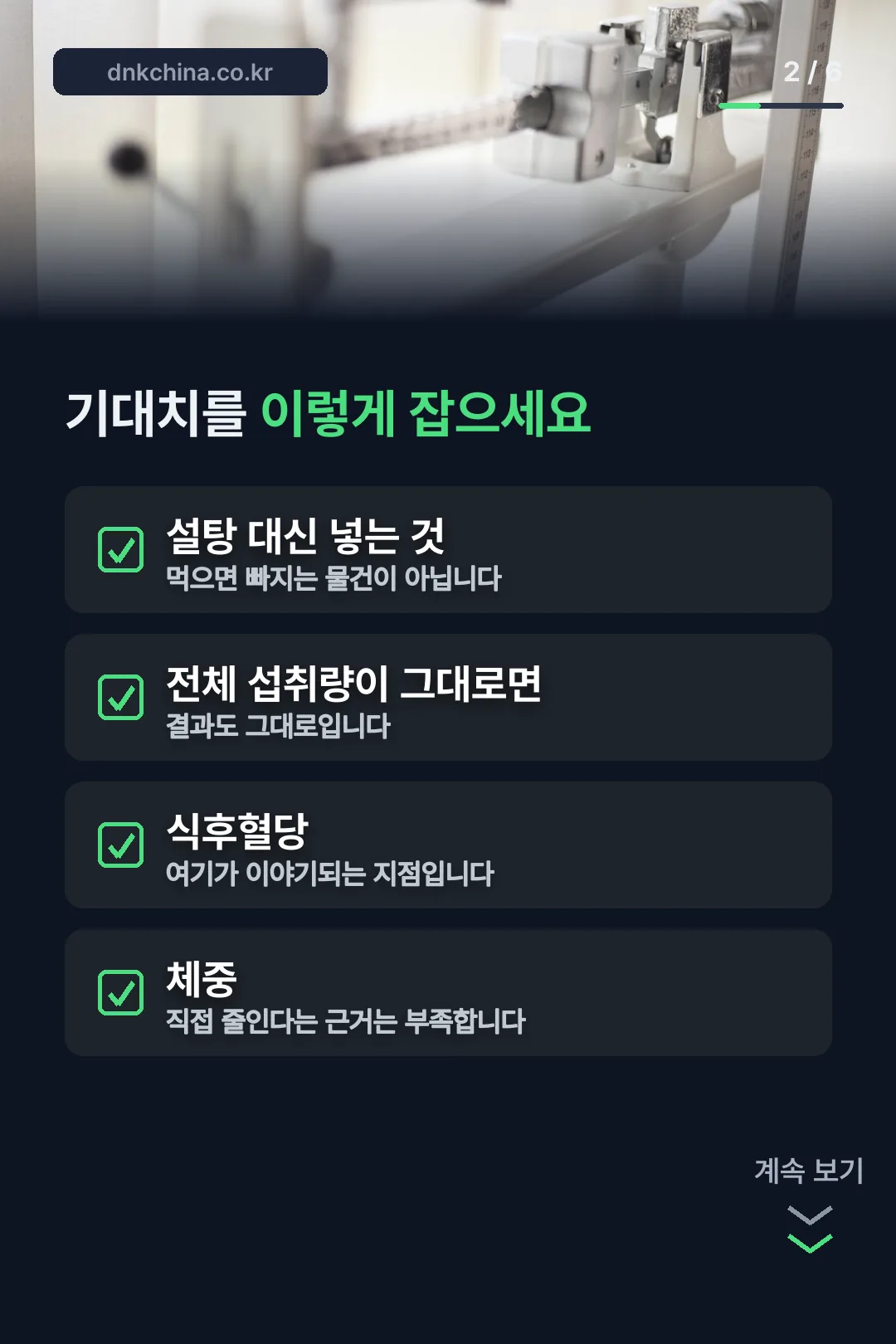 혈당과 체중 구분