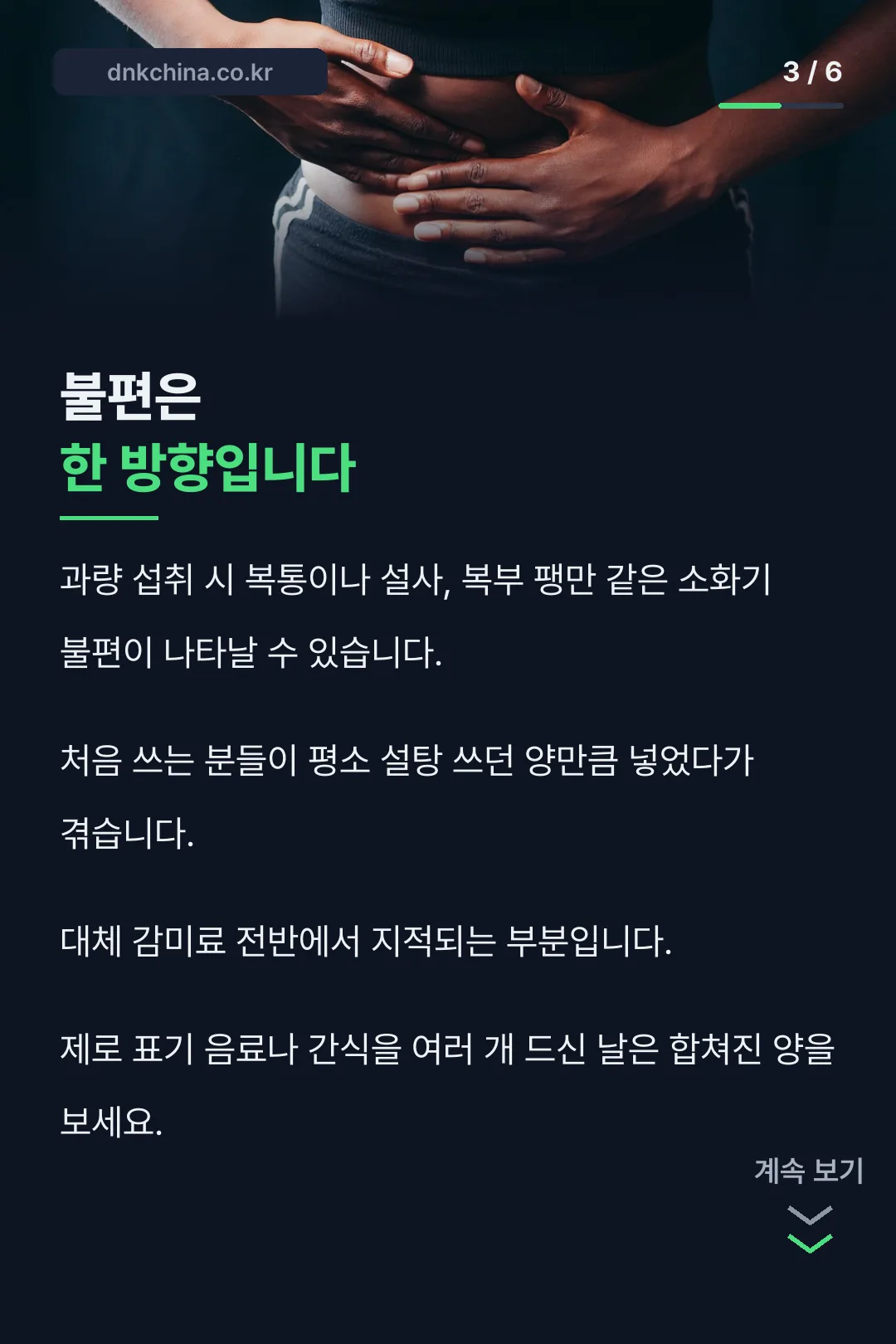 소화기 부작용