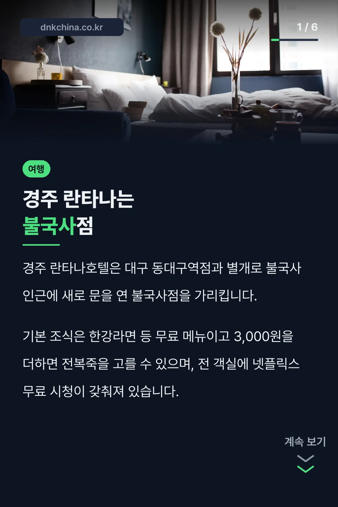 경주 란타나는 불국사점
