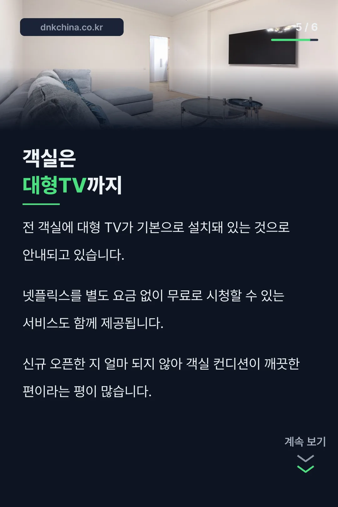 객실 편의시설