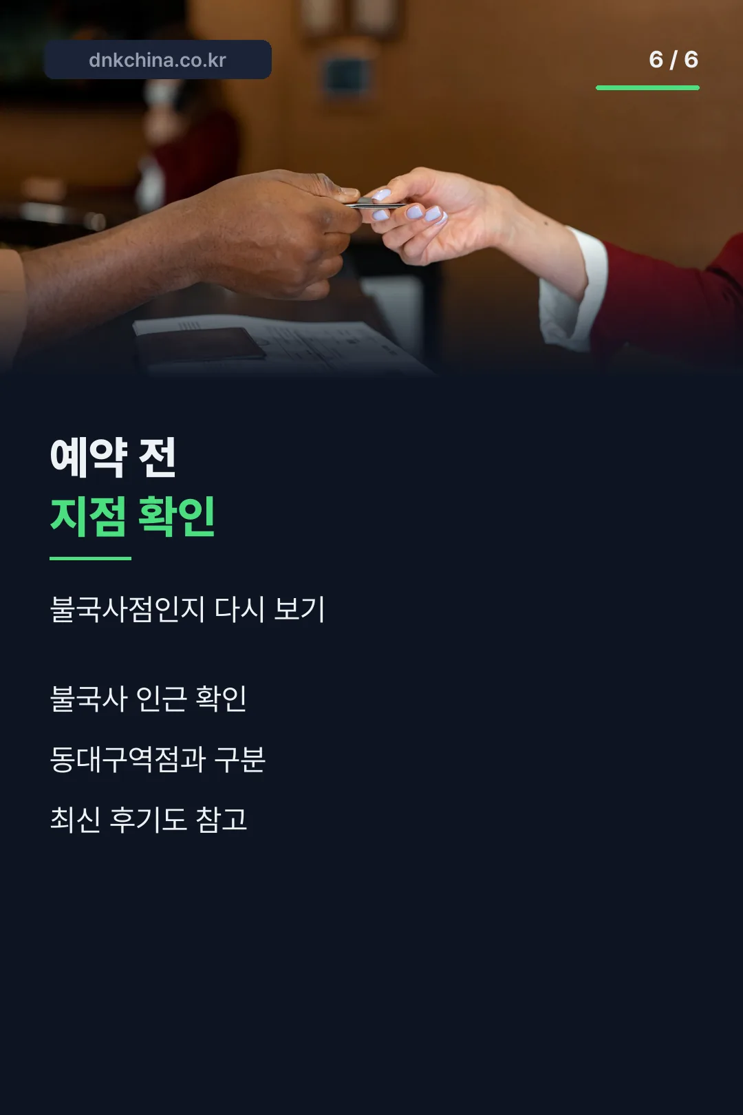 예약 전 확인사항
