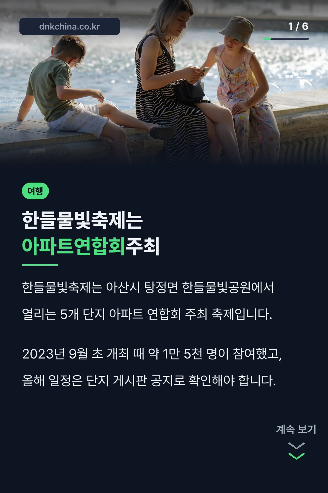 한들물빛축제는 아파트연합회주최