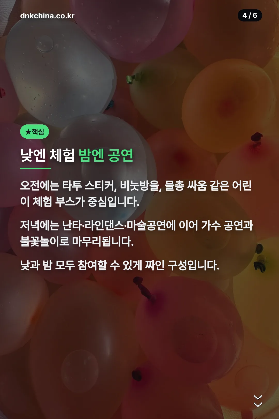 낮엔 체험 밤엔 공연