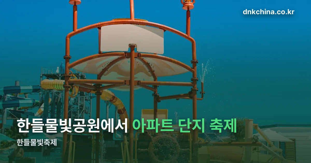 한들물빛축제 정리 썸네일
