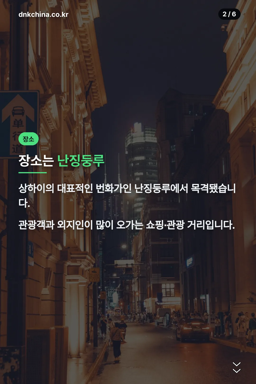 장소 난징둥루