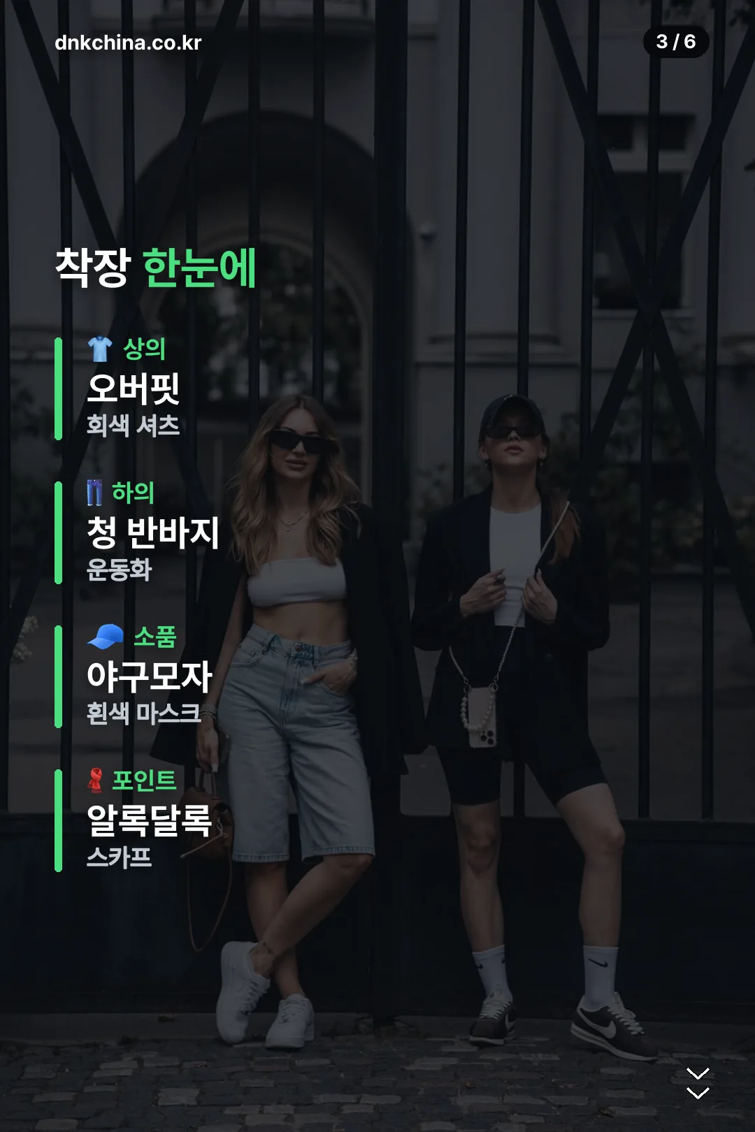 착장 한눈에
