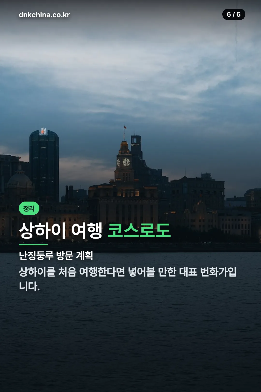 상하이 여행 코스 정리