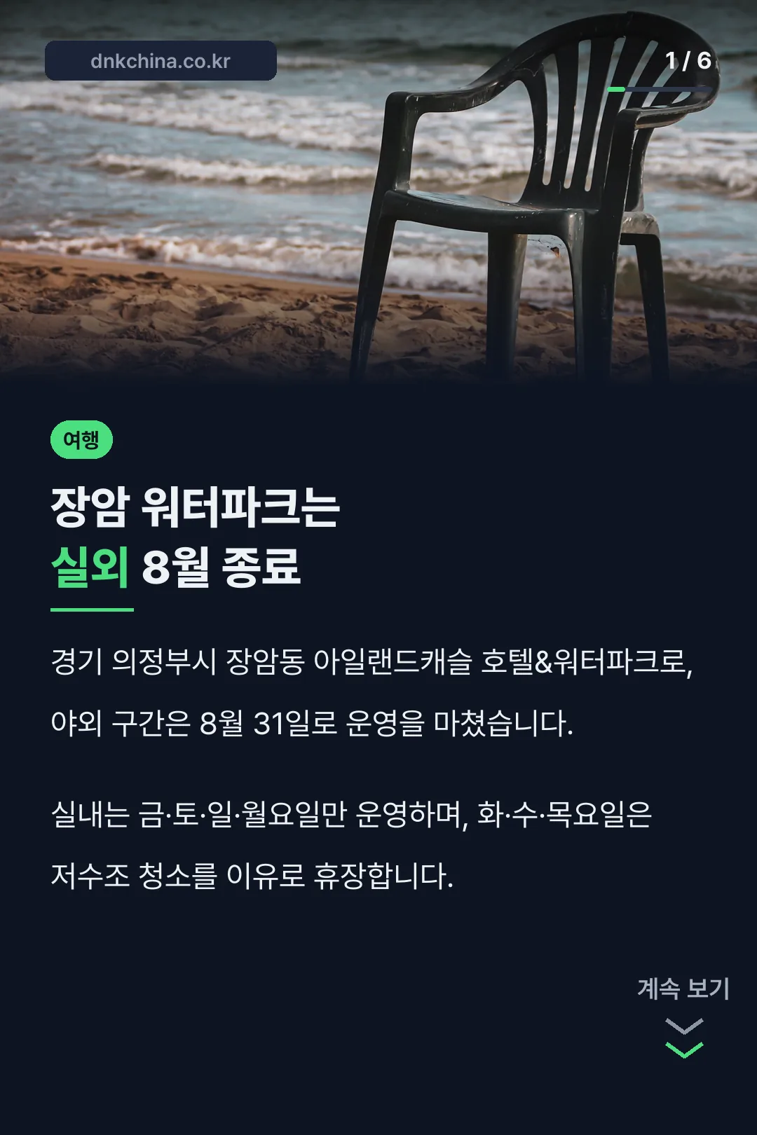 장암 워터파크는 실외 8월 종료
