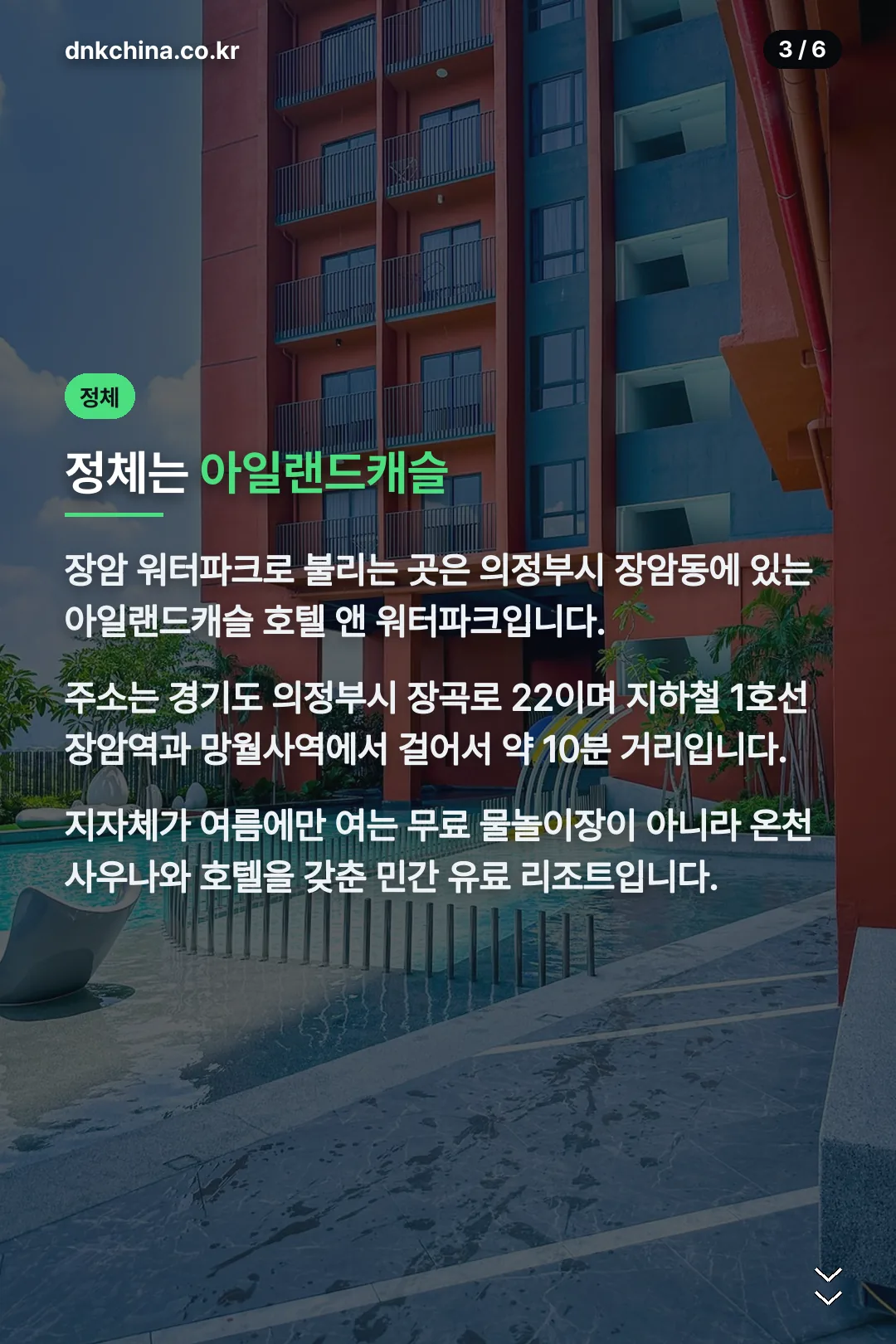 아일랜드캐슬 정체