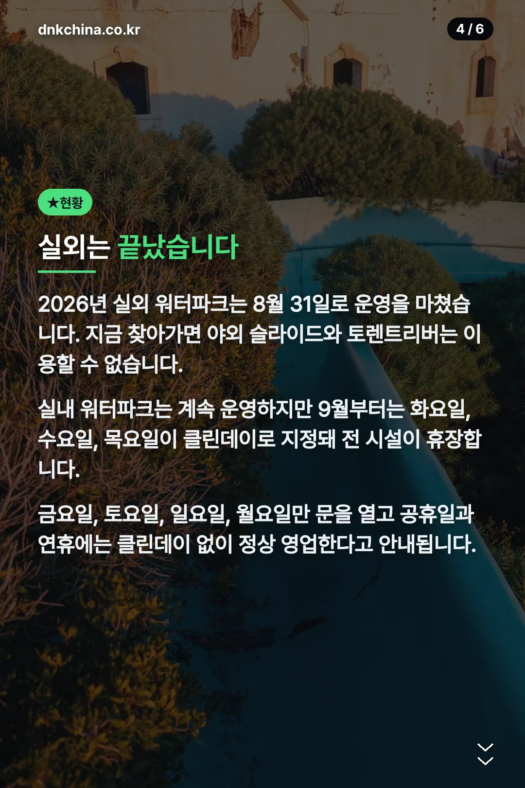 실외 종료 실내 현황