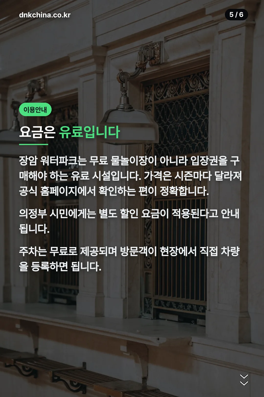 요금과 주차 안내