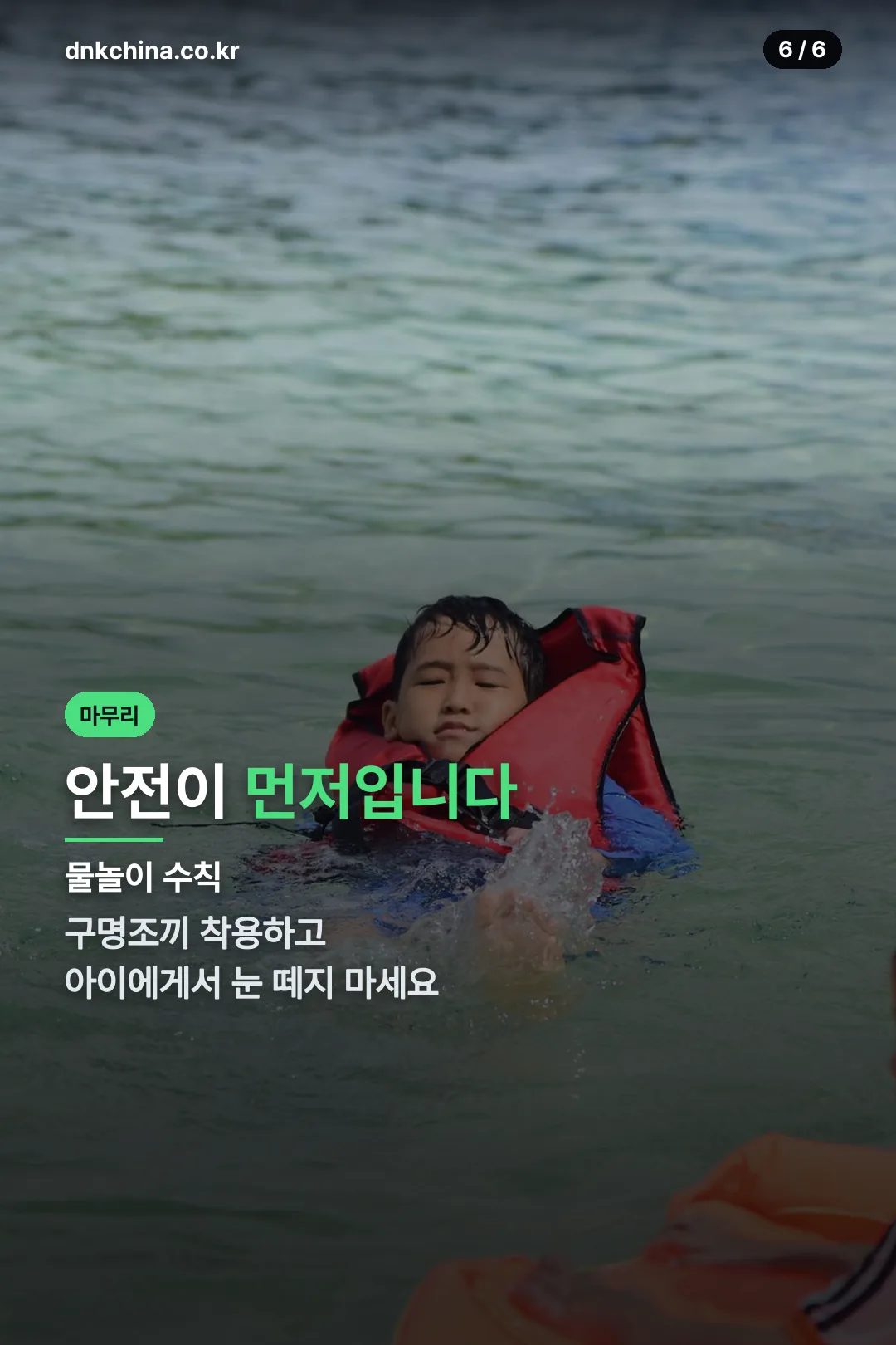 물놀이 안전 수칙