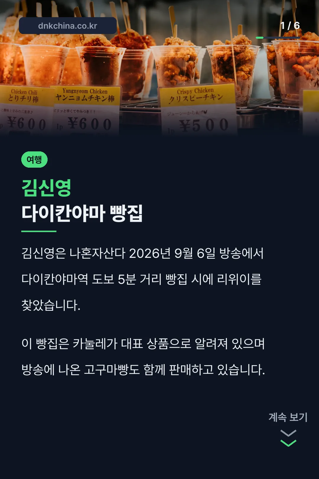 김신영 다이칸야마 빵집