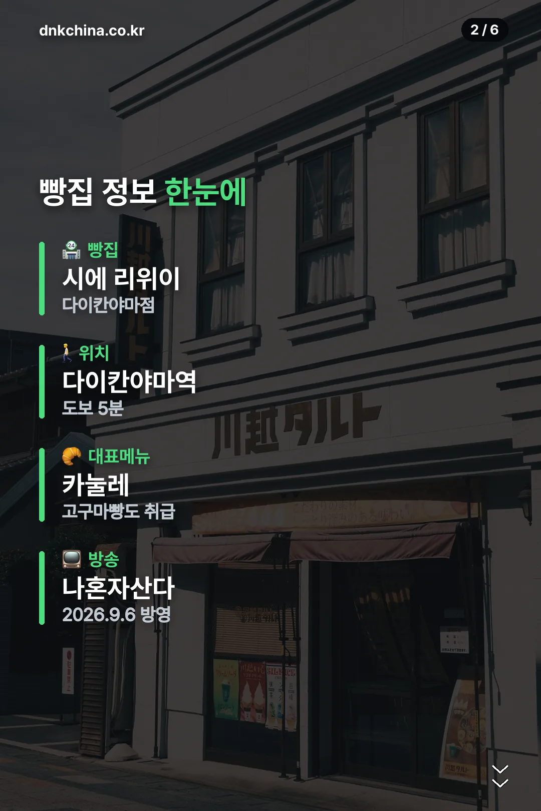 빵집 정보 요약