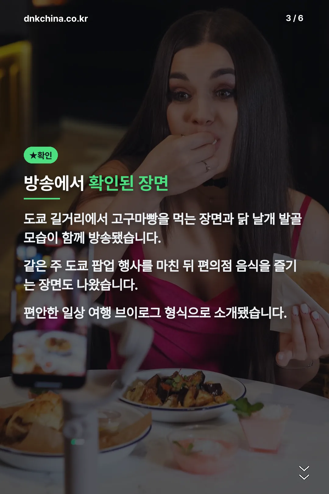 방송에서 확인된 장면
