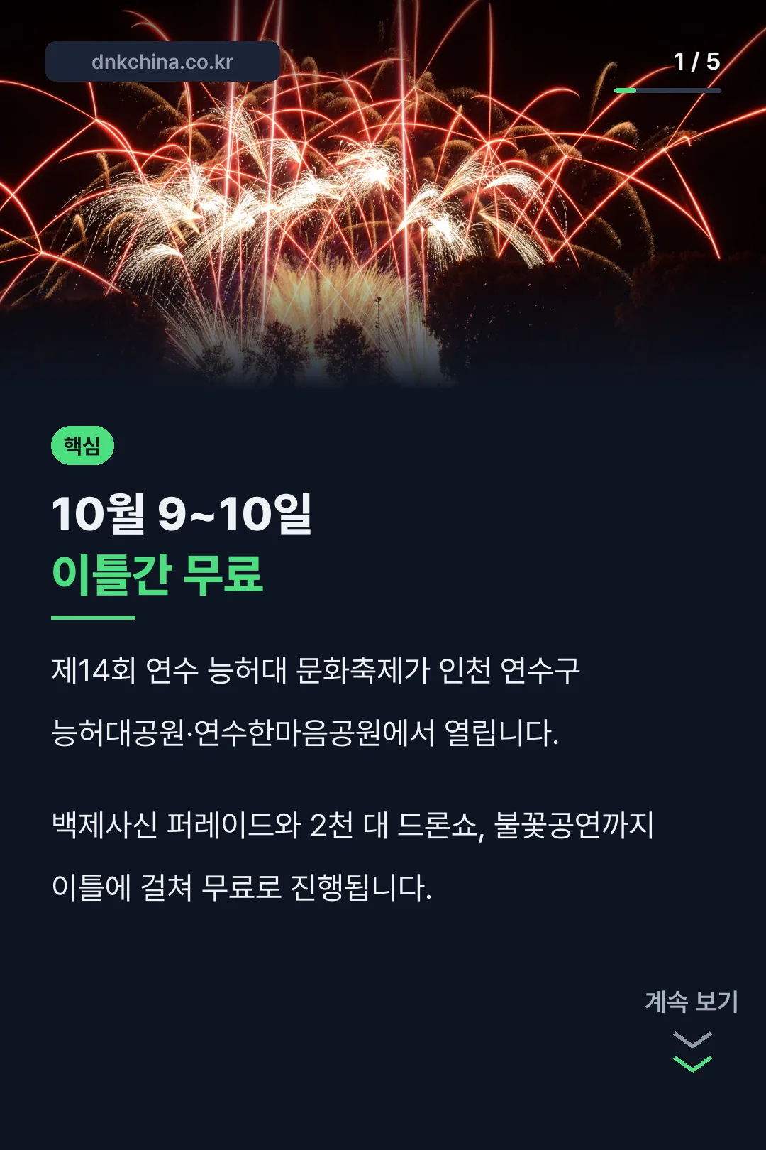 능허대 축제 2026 핵심 요약