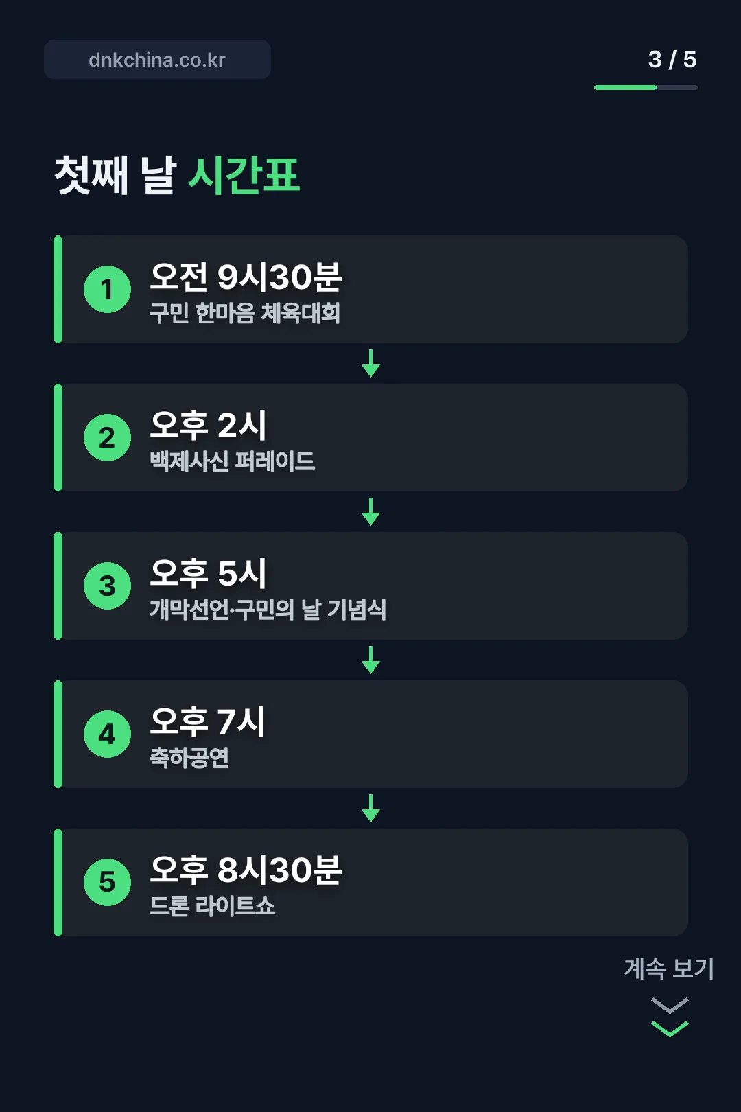 첫째 날 시간표