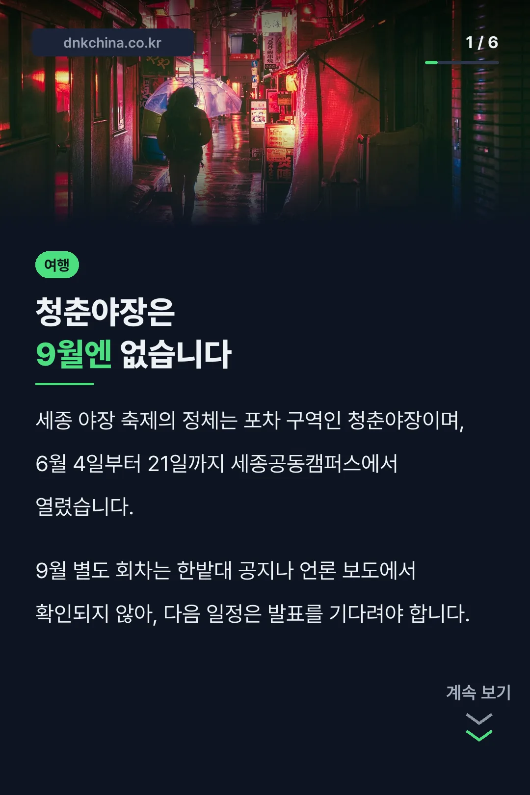 청춘야장은 9월엔 없습니다