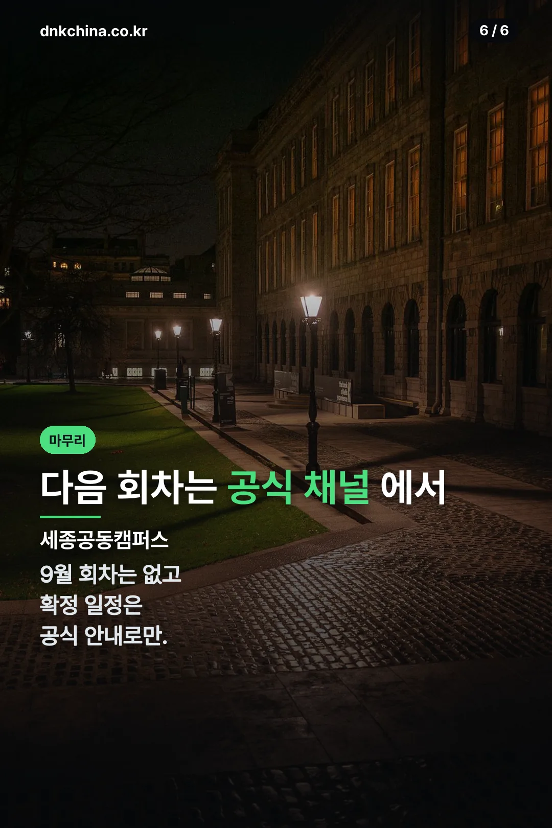 다음 회차 안내
