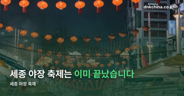 세종 야장 축제 — 9월 회차는 확인되지 않습니다