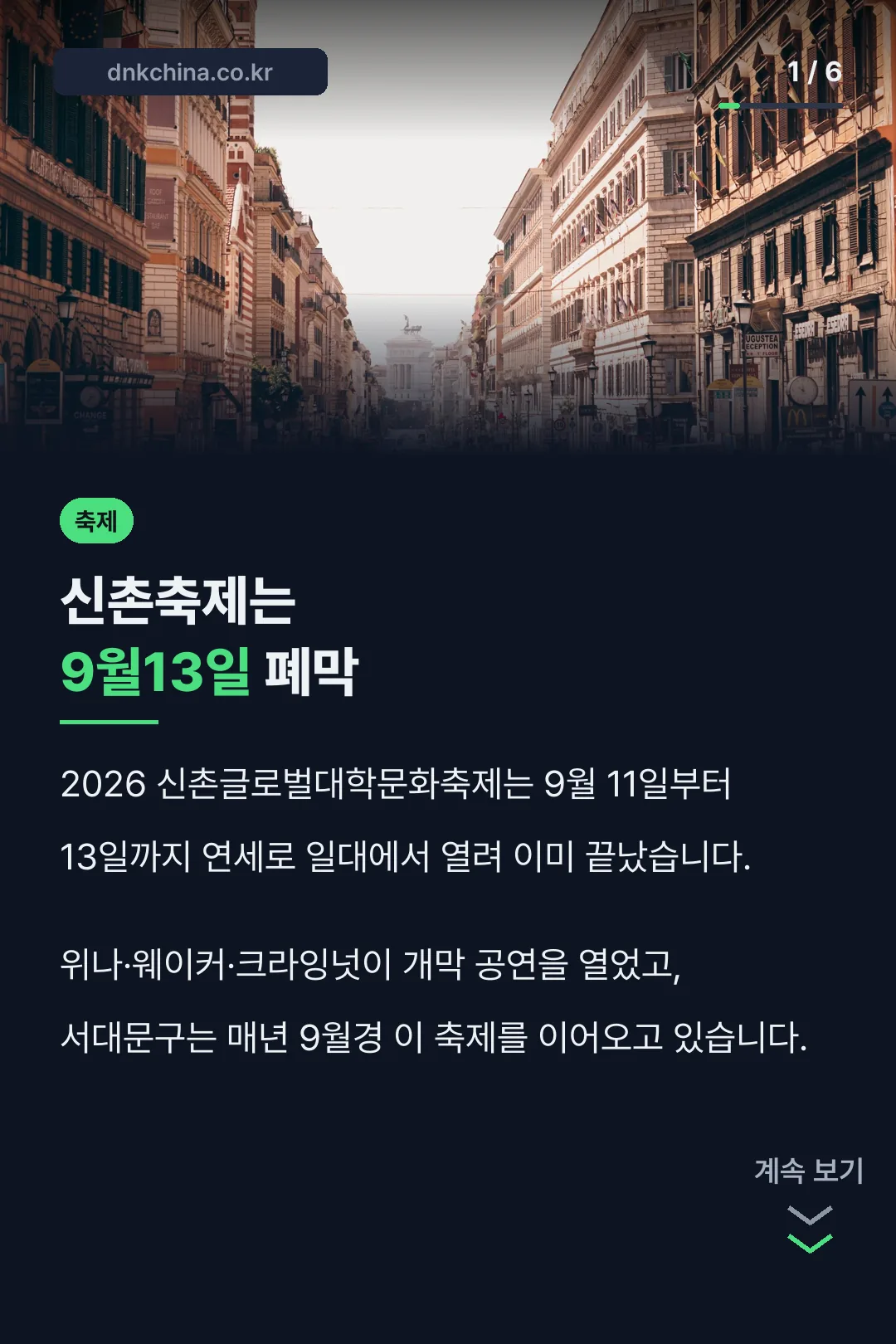 신촌축제는 9월13일 폐막