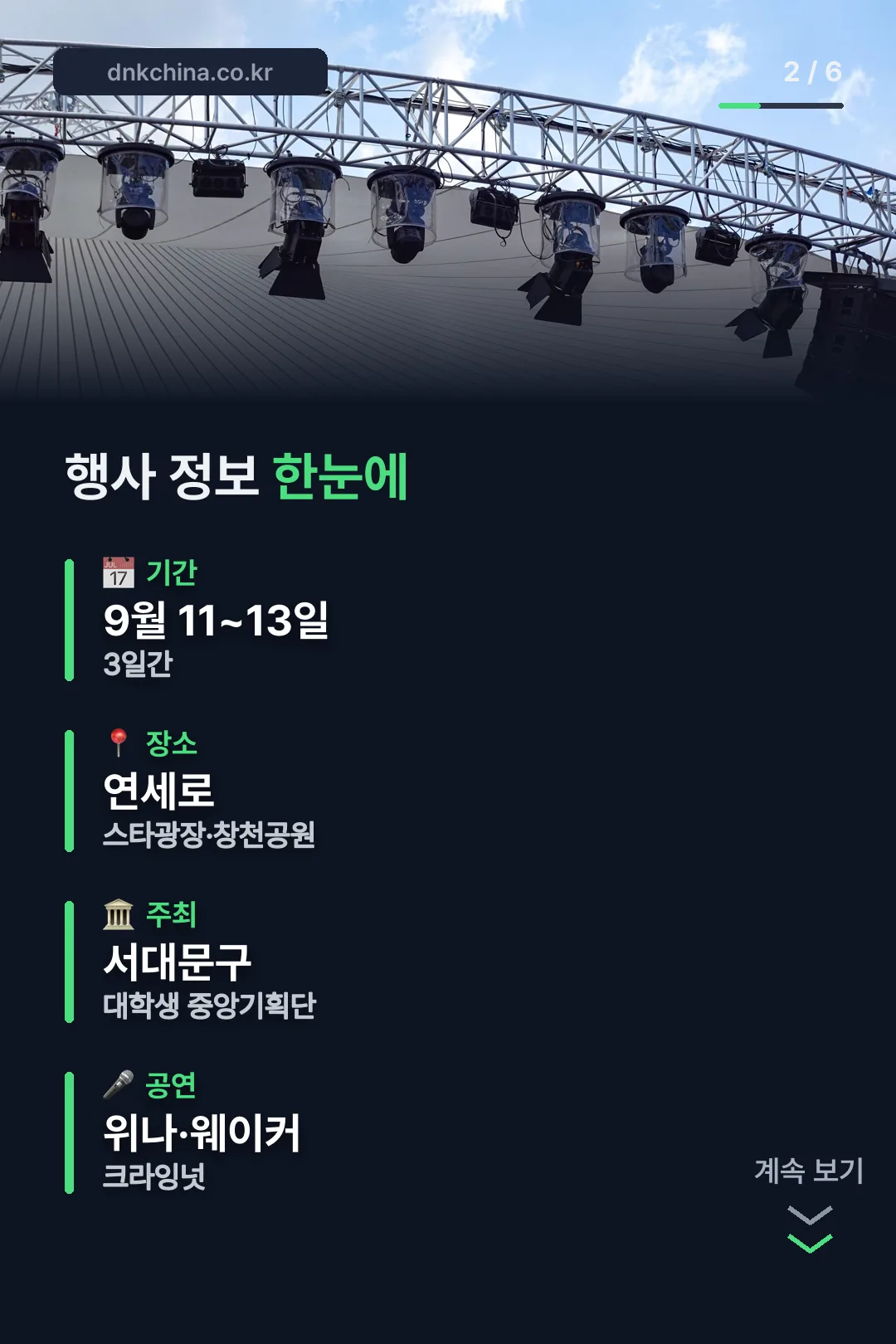 행사 기본 정보 한눈에