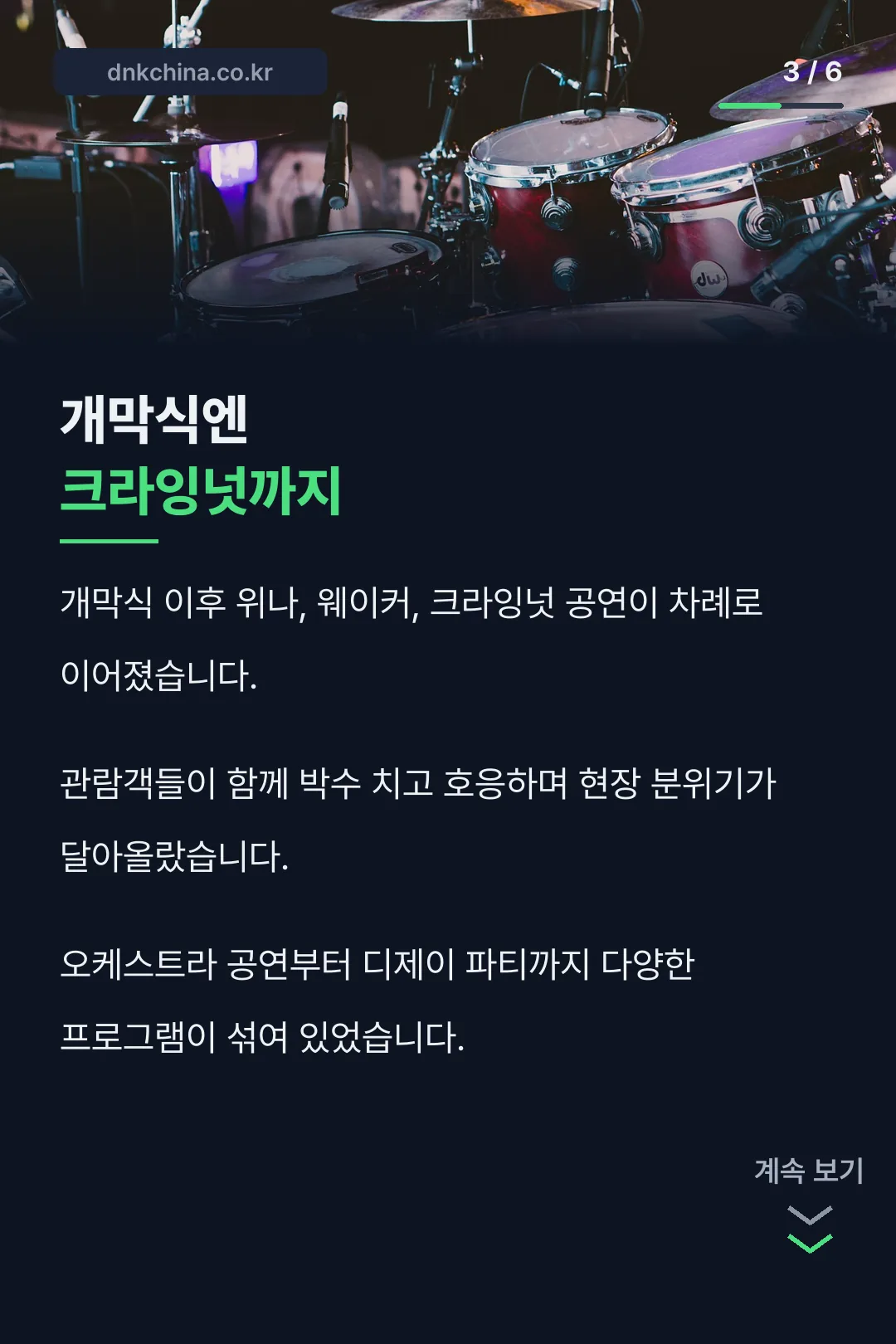 개막식 공연 소개