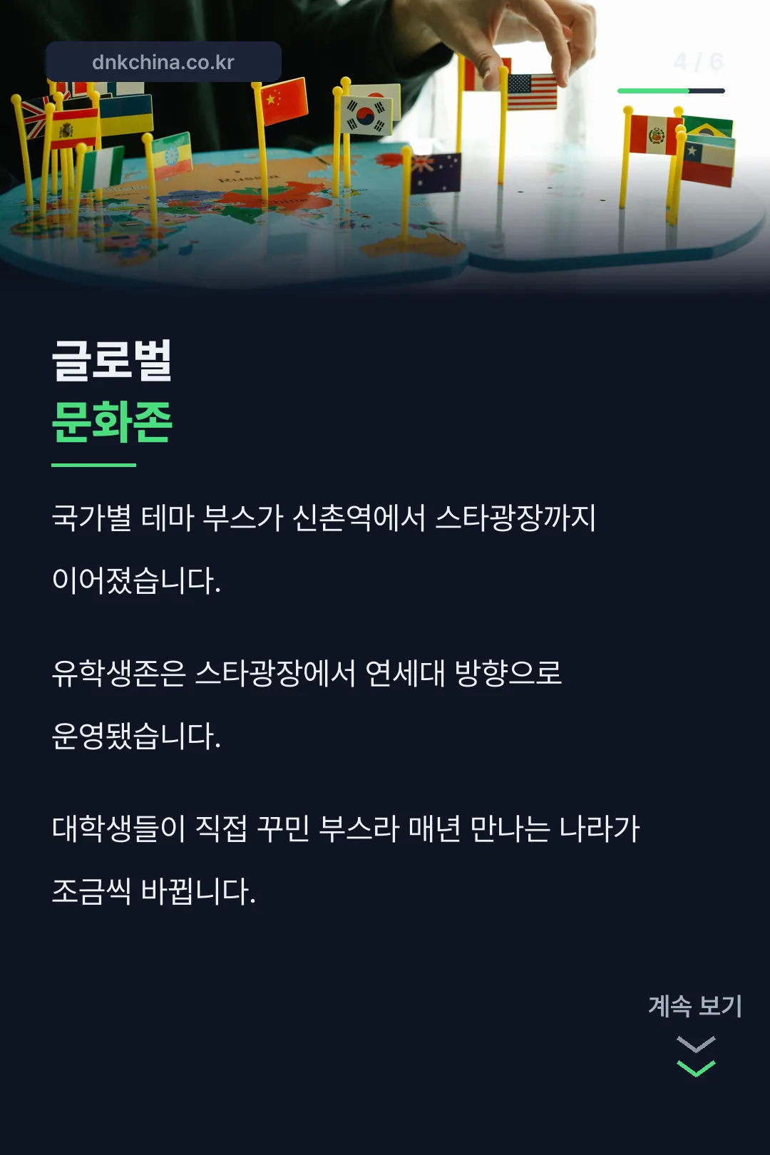 글로벌 문화존 부스